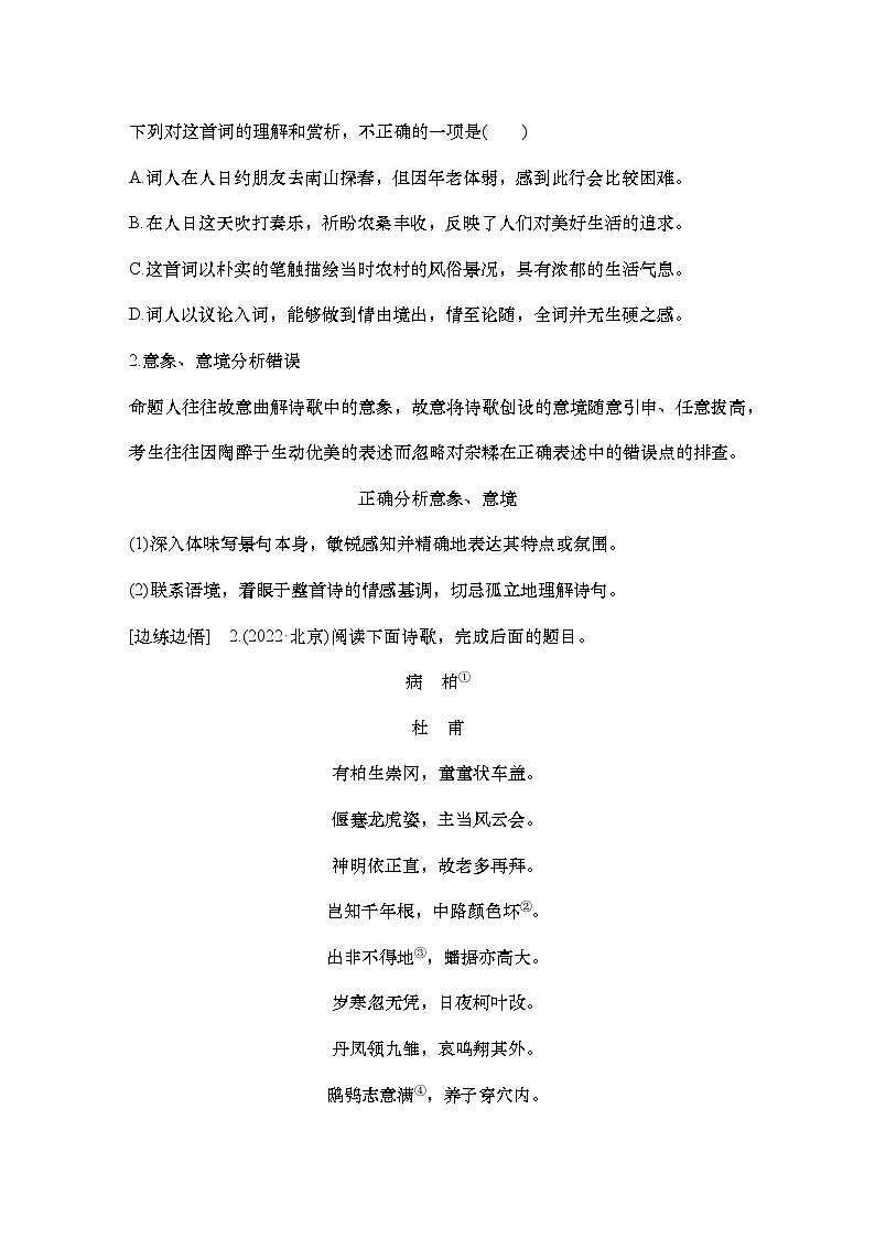 2025届高考语文一轮复习24:命制错误选项的八大设误点 学案(含答案)+课件02