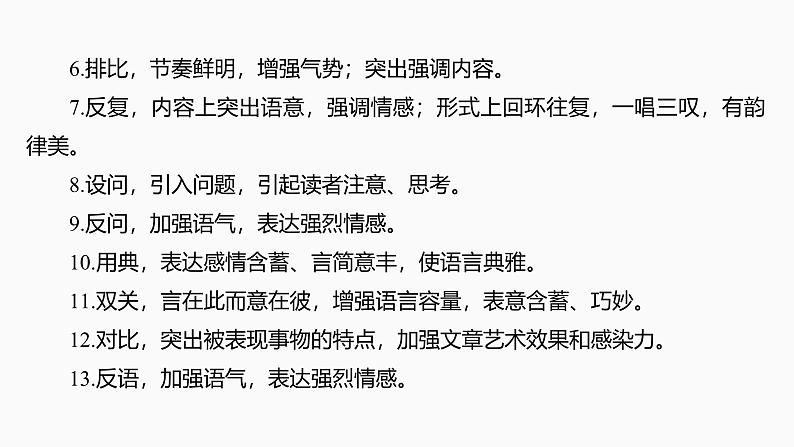 2025届高中语文一轮复习课件29 鉴赏诗歌的修辞手法和表达方式(共47张ppt)第6页