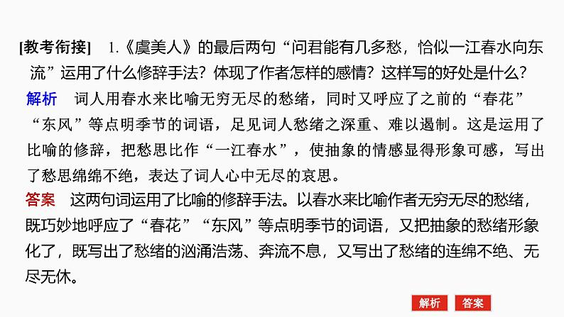 2025届高中语文一轮复习课件29 鉴赏诗歌的修辞手法和表达方式(共47张ppt)第8页