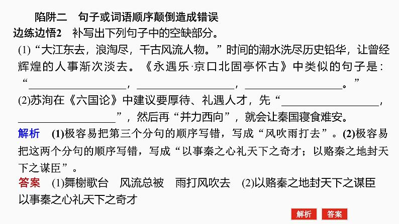 2025届高中语文一轮复习课件35 防范8大陷阱,准确规范书写(共37张ppt)第4页