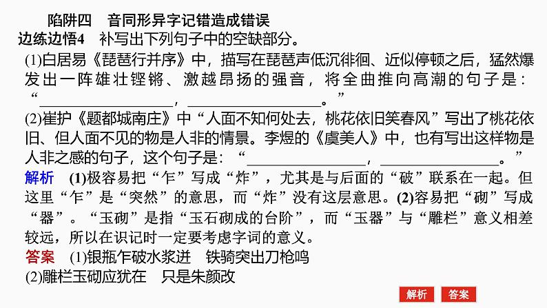 2025届高中语文一轮复习课件35 防范8大陷阱,准确规范书写(共37张ppt)第6页