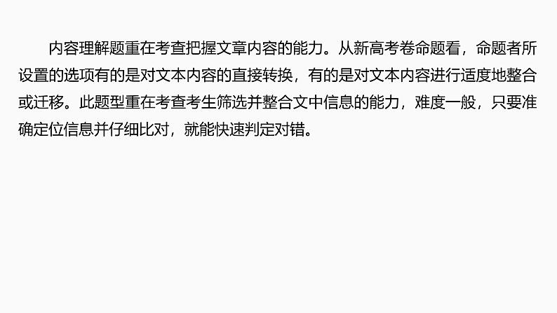 2025届高中语文一轮复习课件36 信息筛选与文意理解(基础考法)(共115张ppt)第6页