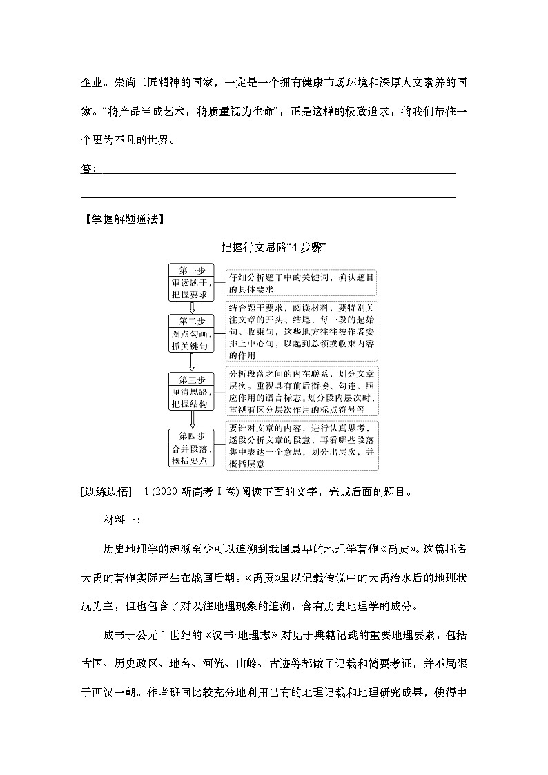 2025届高中语文一轮复习学案37 梳理行文脉络、分析论证结构和论证思路(含答案)第3页