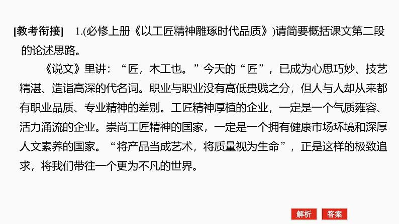 2025届高中语文一轮复习课件37 梳理行文脉络、分析论证结构和论证思路(共77张ppt)第8页