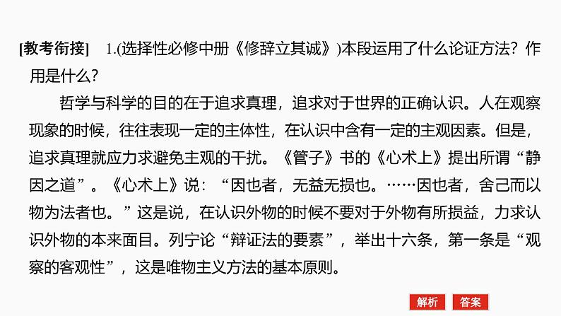 2025届高中语文一轮复习课件38 分析论证方法、论证特点和语言特点(共74张ppt)第8页