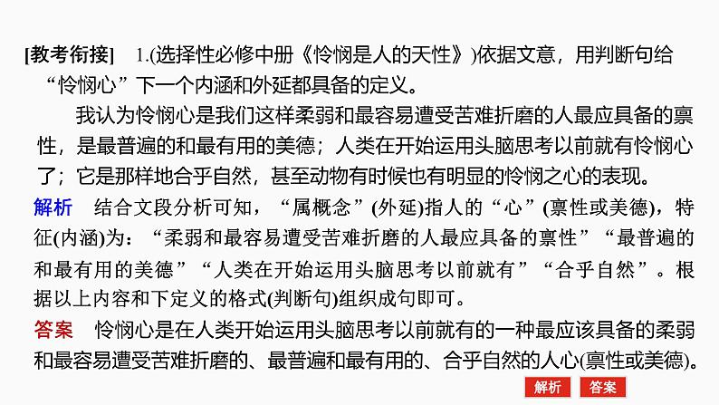 2025届高中语文一轮复习课件39 信息的筛选整合与比较(常规考法)(共60张ppt)第7页