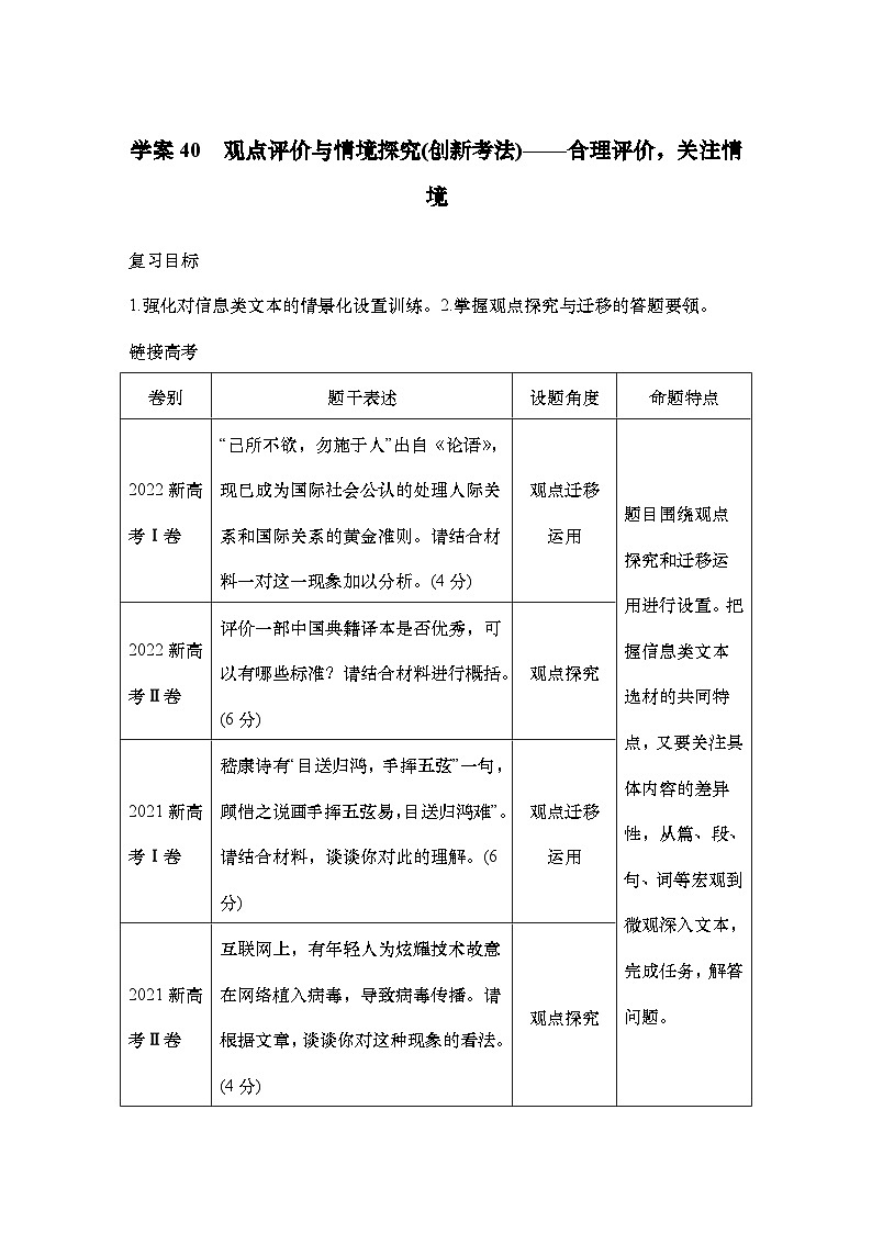 2025届高中语文一轮复习学案40 观点评价与情境探究(创新考法)(含答案)第1页