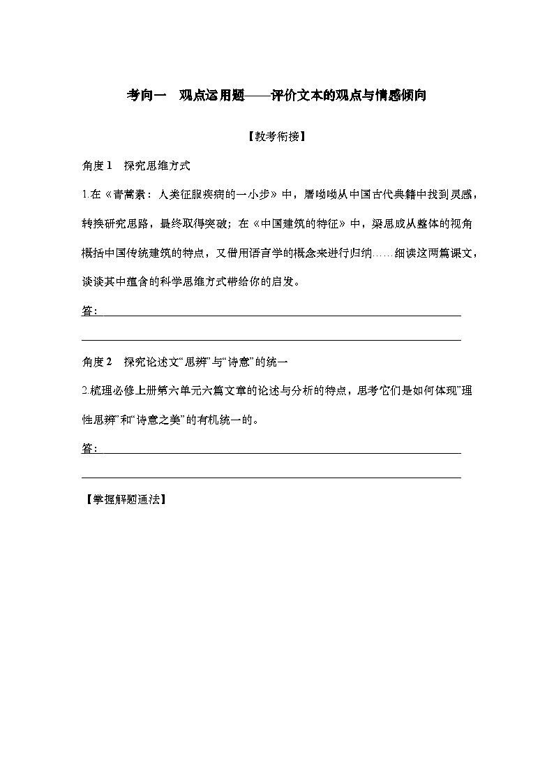 2025届高中语文一轮复习学案40 观点评价与情境探究(创新考法)(含答案)第2页