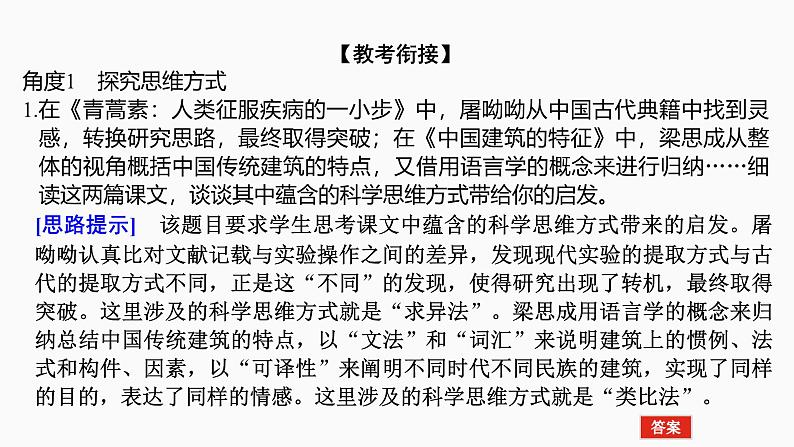 2025届高中语文一轮复习课件40 观点评价与情境探究(创新考法)(共52张ppt)第5页