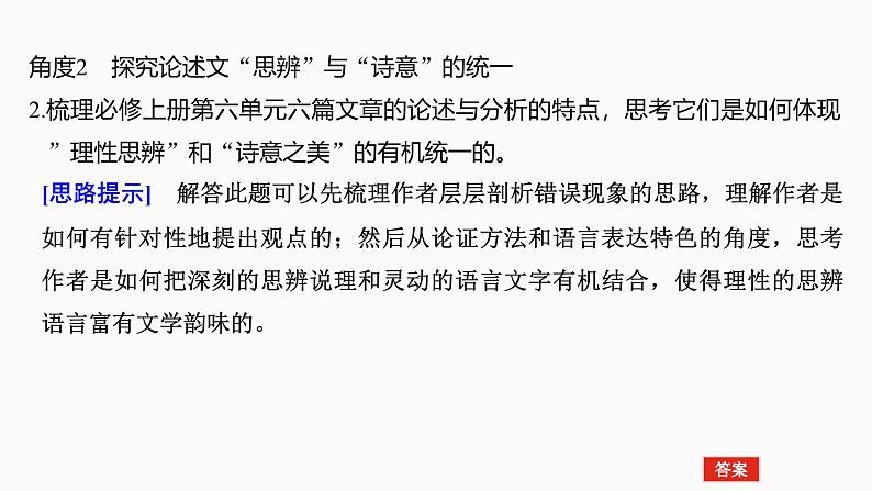 2025届高中语文一轮复习课件40 观点评价与情境探究(创新考法)(共52张ppt)第6页