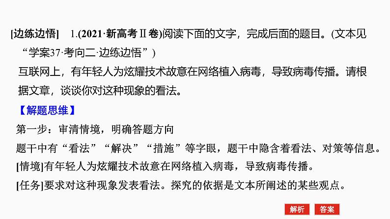 2025届高中语文一轮复习课件40 观点评价与情境探究(创新考法)(共52张ppt)第8页