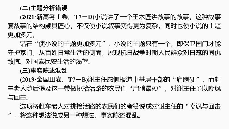 2025届高中语文一轮复习课件43 突破综合选择题(基础考法)(共57张ppt)第5页