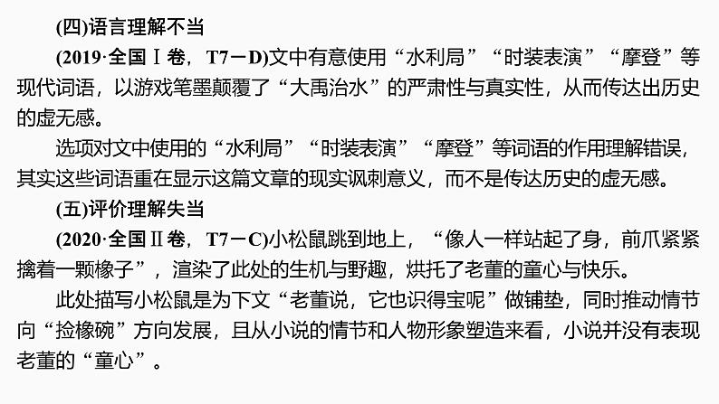 2025届高中语文一轮复习课件43 突破综合选择题(基础考法)(共57张ppt)第6页