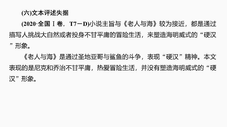 2025届高中语文一轮复习课件43 突破综合选择题(基础考法)(共57张ppt)第7页