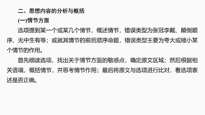 2025届高中语文一轮复习课件43 突破综合选择题(基础考法)(共57张ppt)第8页
