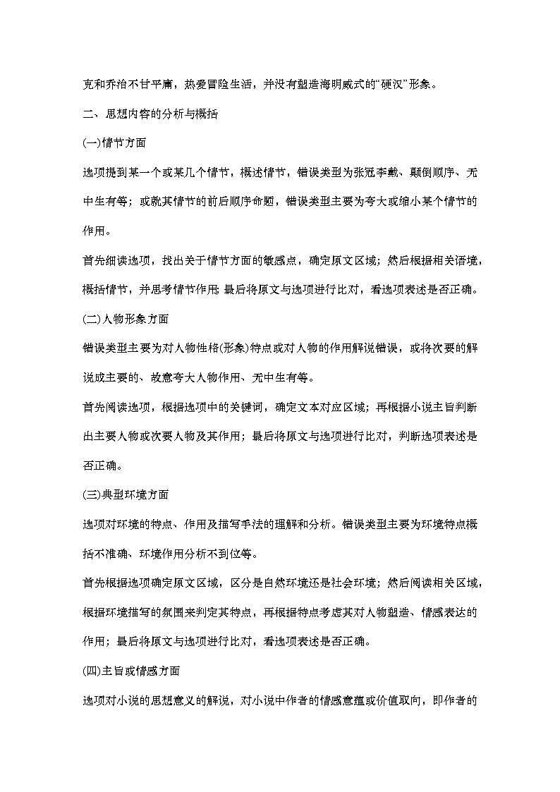 2025届高中语文一轮复习学案43 突破综合选择题(基础考法)(含答案)第3页