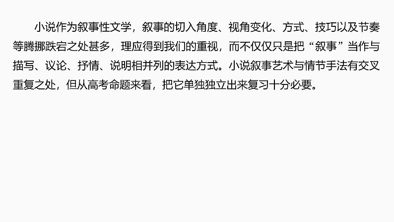 2025届高考语文一轮复习44:分析叙述视角、叙述人称和叙述腔调(热点考法)学案(含答案)+课件02
