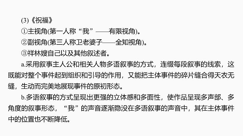 2025届高考语文一轮复习44:分析叙述视角、叙述人称和叙述腔调(热点考法)学案(含答案)+课件08