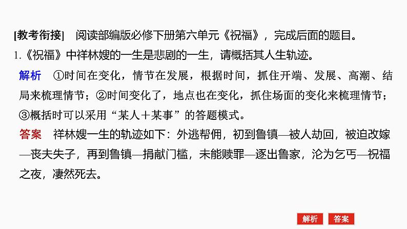 2025届高中语文一轮复习课件47 概括情节和分析线索(基础考法)(共75张ppt)第5页