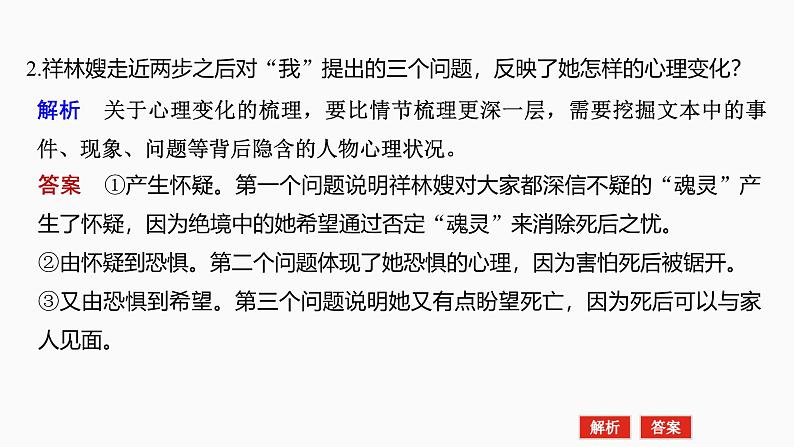 2025届高中语文一轮复习课件47 概括情节和分析线索(基础考法)(共75张ppt)第6页