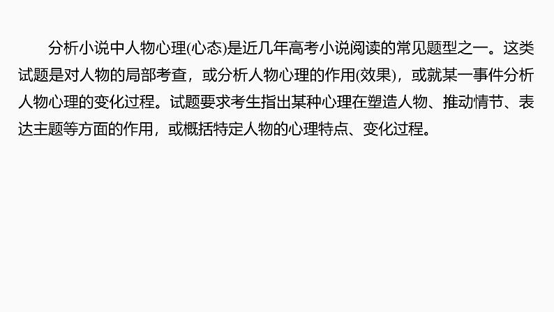 2025届高中语文一轮复习课件49 概括分析人物形象(性格、品质特点、心理活动)和塑造手法(主流考法)(共131张ppt)第8页