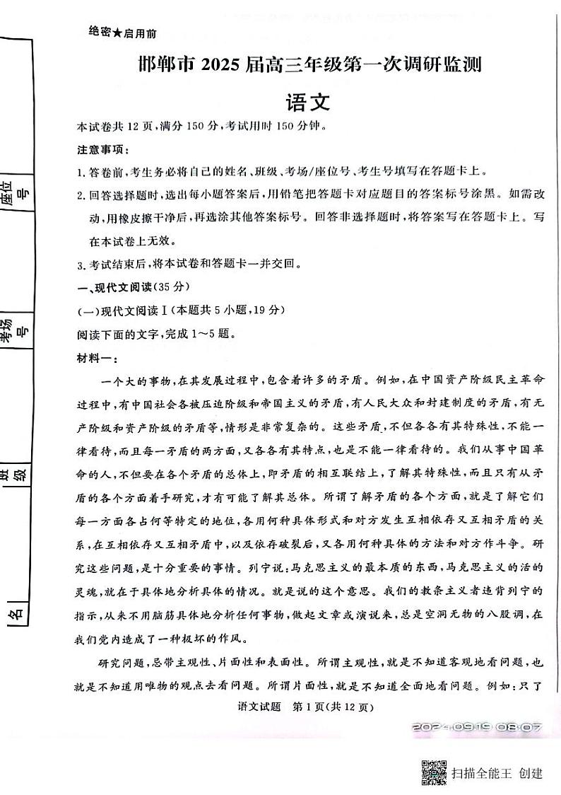 2025届河北省邯郸市高三上学期第一次调研测试语文试卷01
