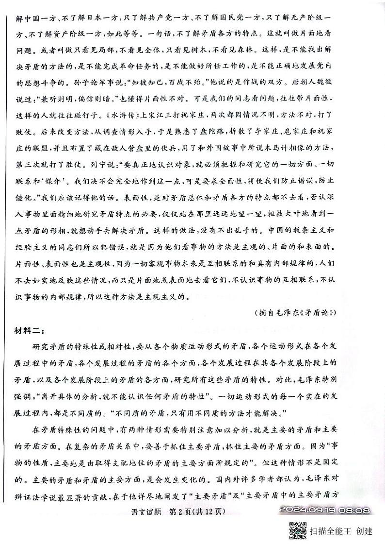 2025届河北省邯郸市高三上学期第一次调研测试语文试卷02
