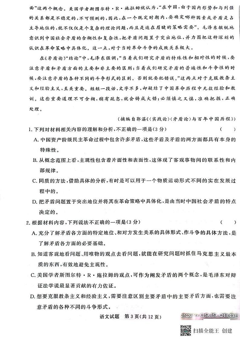 2025届河北省邯郸市高三上学期第一次调研测试语文试卷03