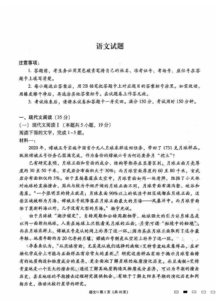 貴州省新高考聯(lián)盟2024-2025學(xué)年高三上學(xué)期9月月考語文試題第1頁