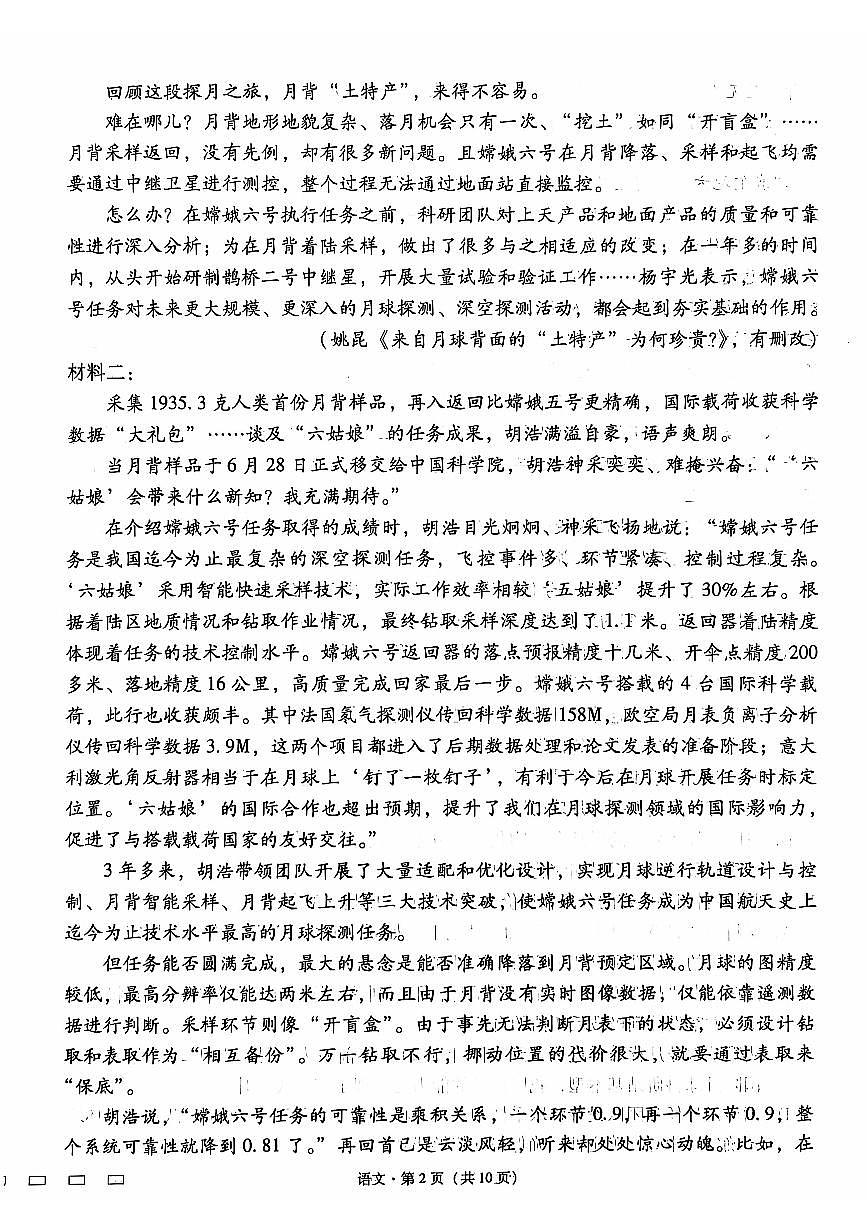 貴州省新高考聯(lián)盟2024-2025學(xué)年高三上學(xué)期9月月考語文試題第2頁
