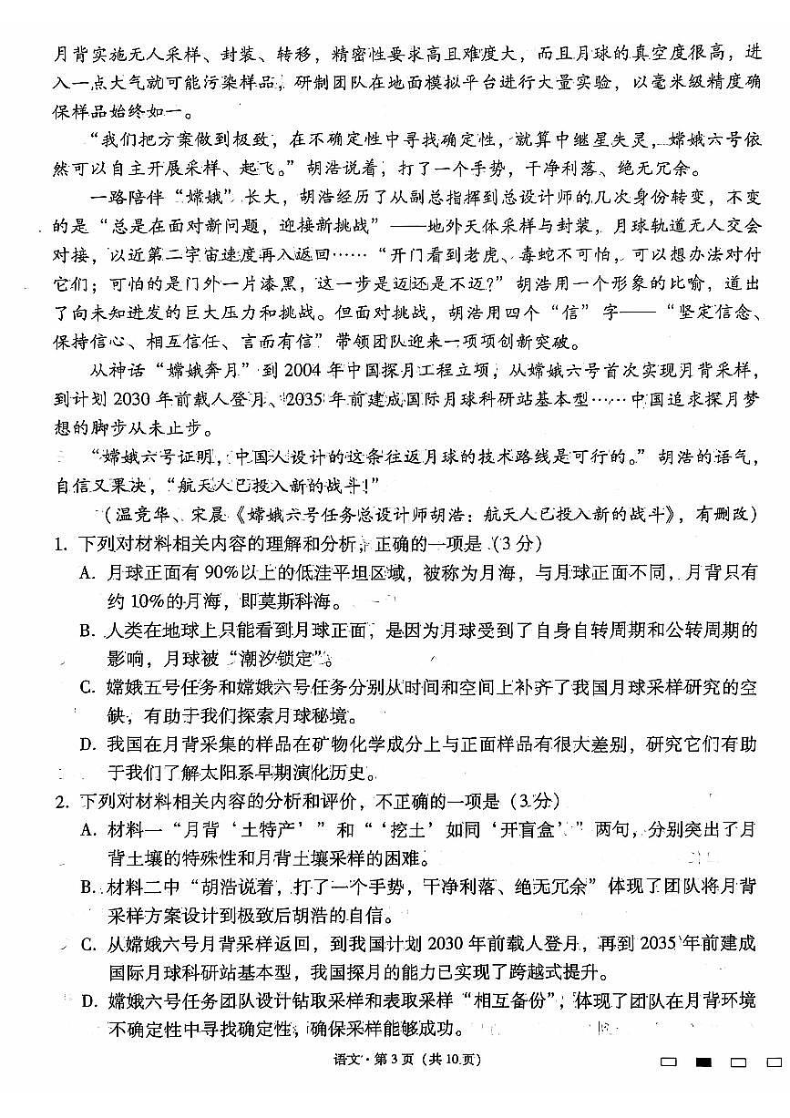 貴州省新高考聯(lián)盟2024-2025學(xué)年高三上學(xué)期9月月考語文試題第3頁