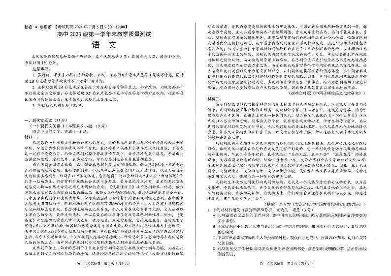 四川省绵阳市2023-2024学年高一下学期期末教学质量测试+语文第1页