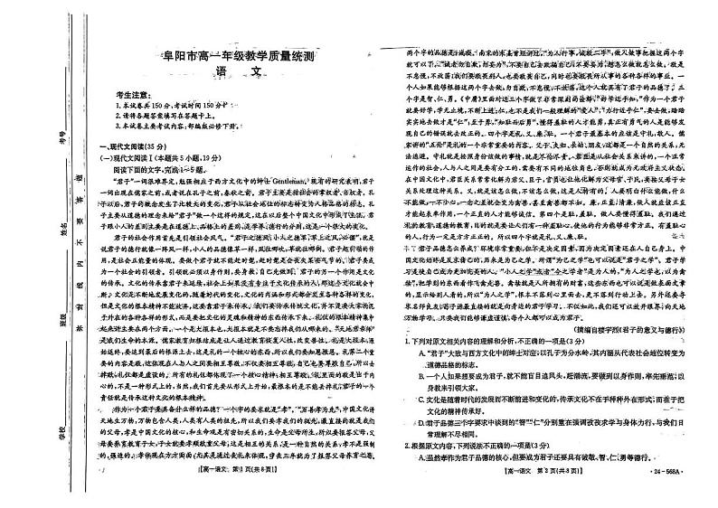 安徽省阜阳市2023-2024学年高一下学期7月期末质量统测+语文(含答案)01