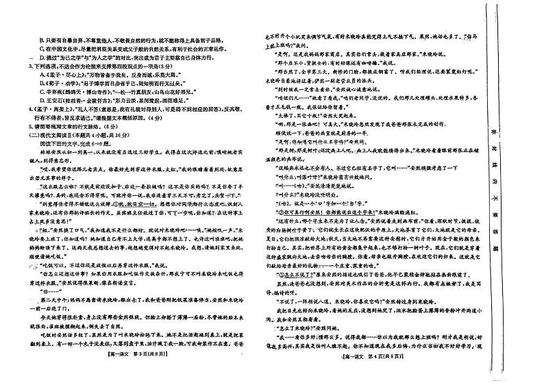 安徽省阜阳市2023-2024学年高一下学期7月期末质量统测+语文(含答案)02