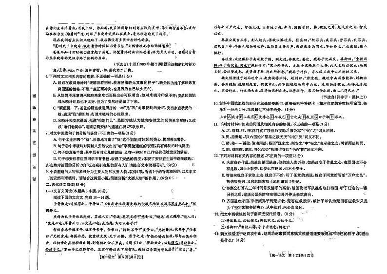 安徽省阜阳市2023-2024学年高一下学期7月期末质量统测+语文(含答案)03