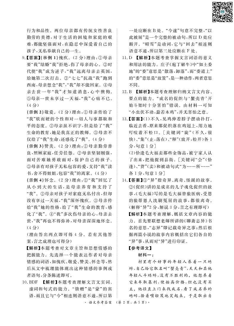 河南省青桐鸣联考2023—2024学年下学期高一年级期末考试+语文答案第2页
