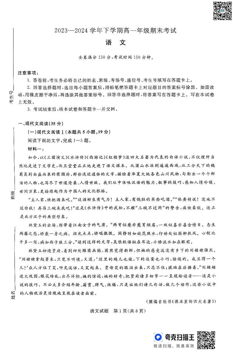 河南省青桐鸣联考2023—2024学年下学期高一年级期末考试+语文第1页