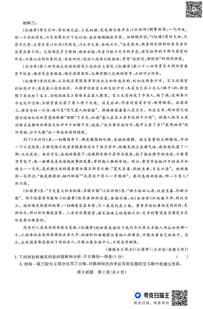 河南省青桐鸣联考2023—2024学年下学期高一年级期末考试+语文第2页