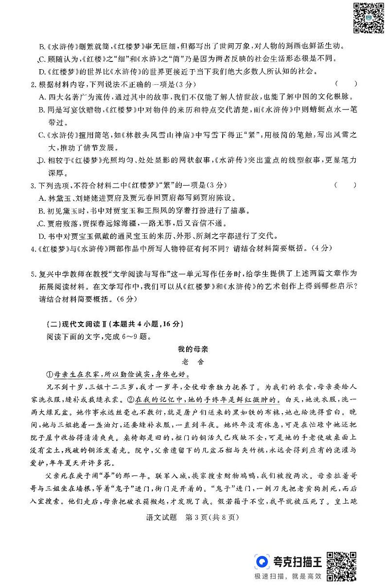 河南省青桐鸣联考2023—2024学年下学期高一年级期末考试+语文第3页