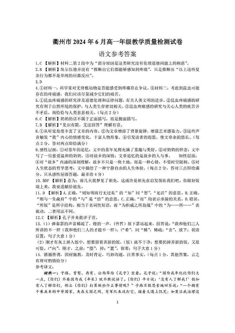 衢州市2024年6月高一第二学期期末教学质量检测+语文答案01