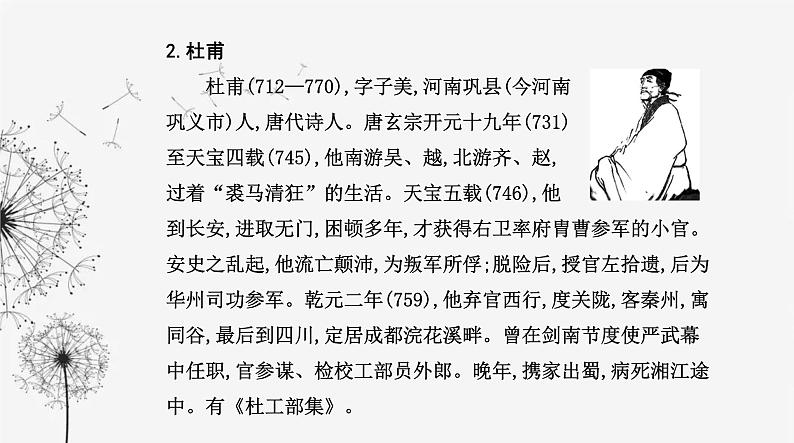人教版高中语文选择性必修下册第一单元第三课课件05