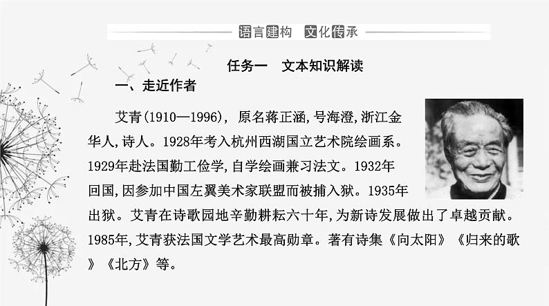 人教版高中语文选择性必修下册第二单元第六课课件03