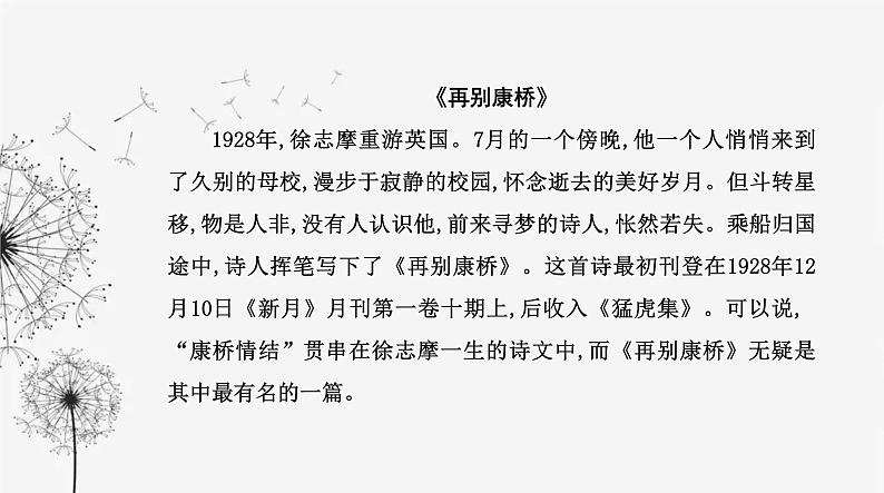 人教版高中语文选择性必修下册第二单元第六课课件06
