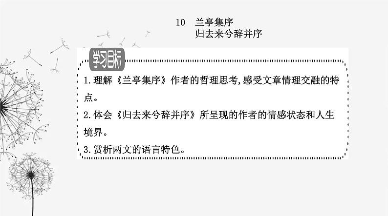 人教版高中语文选择性必修下册第三单元第十课课件第2页