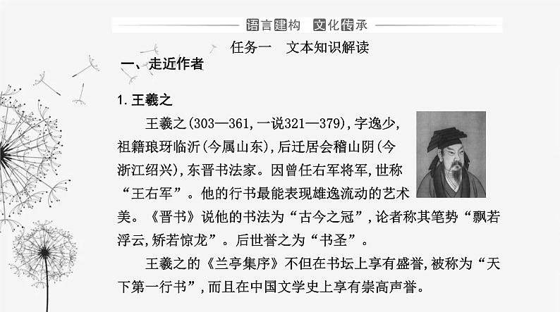 人教版高中语文选择性必修下册第三单元第十课课件第3页