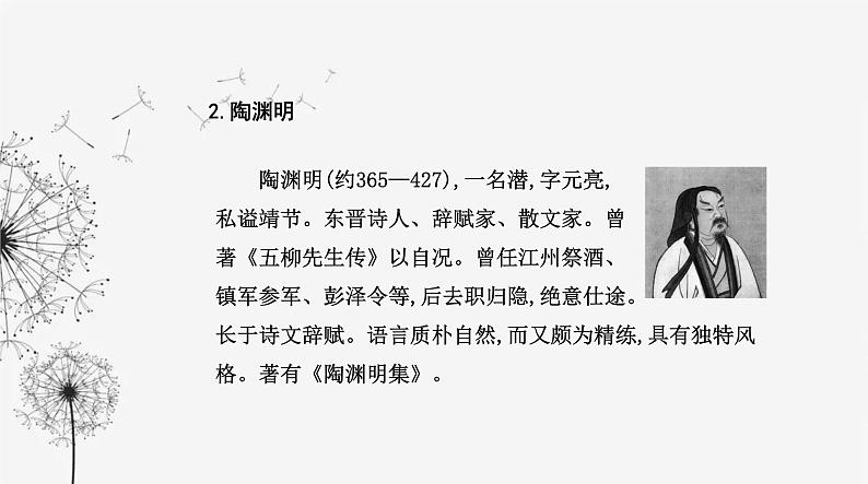 人教版高中语文选择性必修下册第三单元第十课课件第4页
