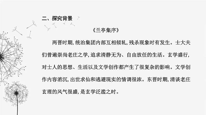 人教版高中语文选择性必修下册第三单元第十课课件第5页