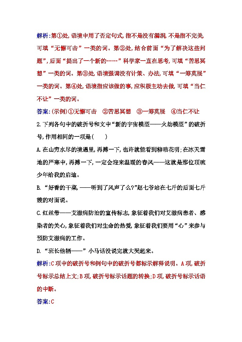 人教版高中语文选择性必修下册第四单元课时评价作业(十三)含答案第2页