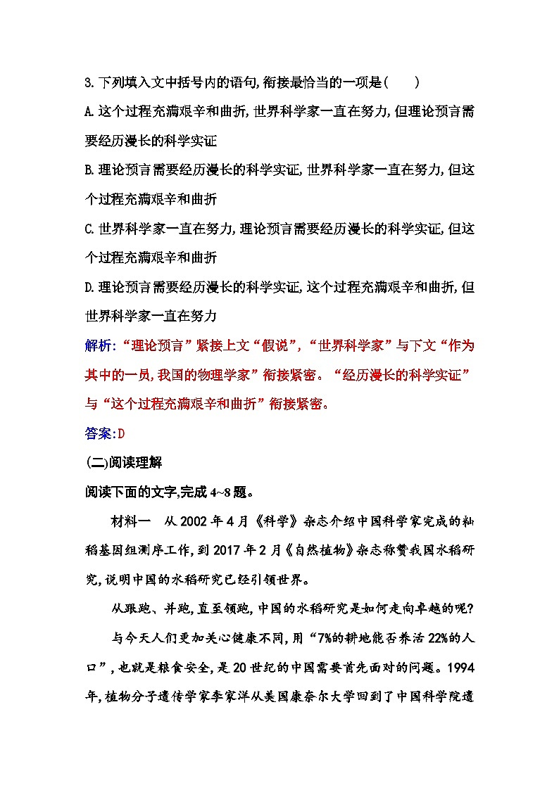 人教版高中语文选择性必修下册第四单元课时评价作业(十三)含答案第3页