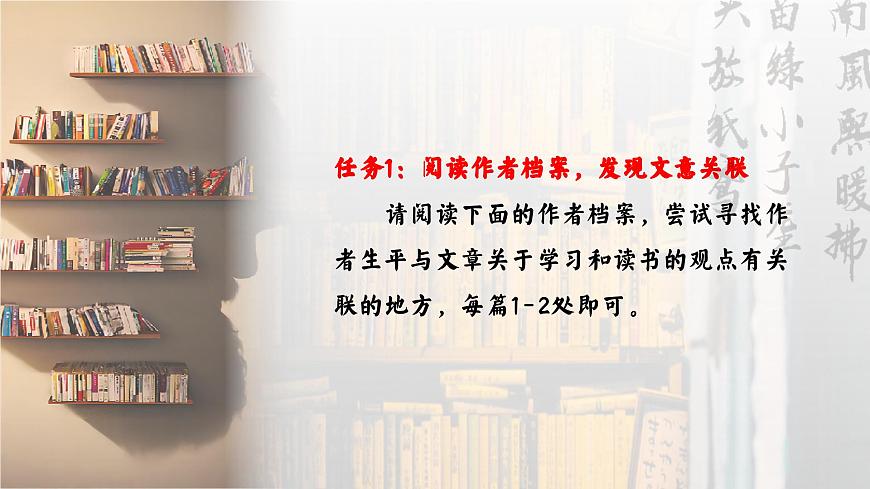 我們從讀書中能獲得什么——部級(jí)精品課《讀書：目的和前提》《上圖書館》聯(lián)讀PPT第5頁